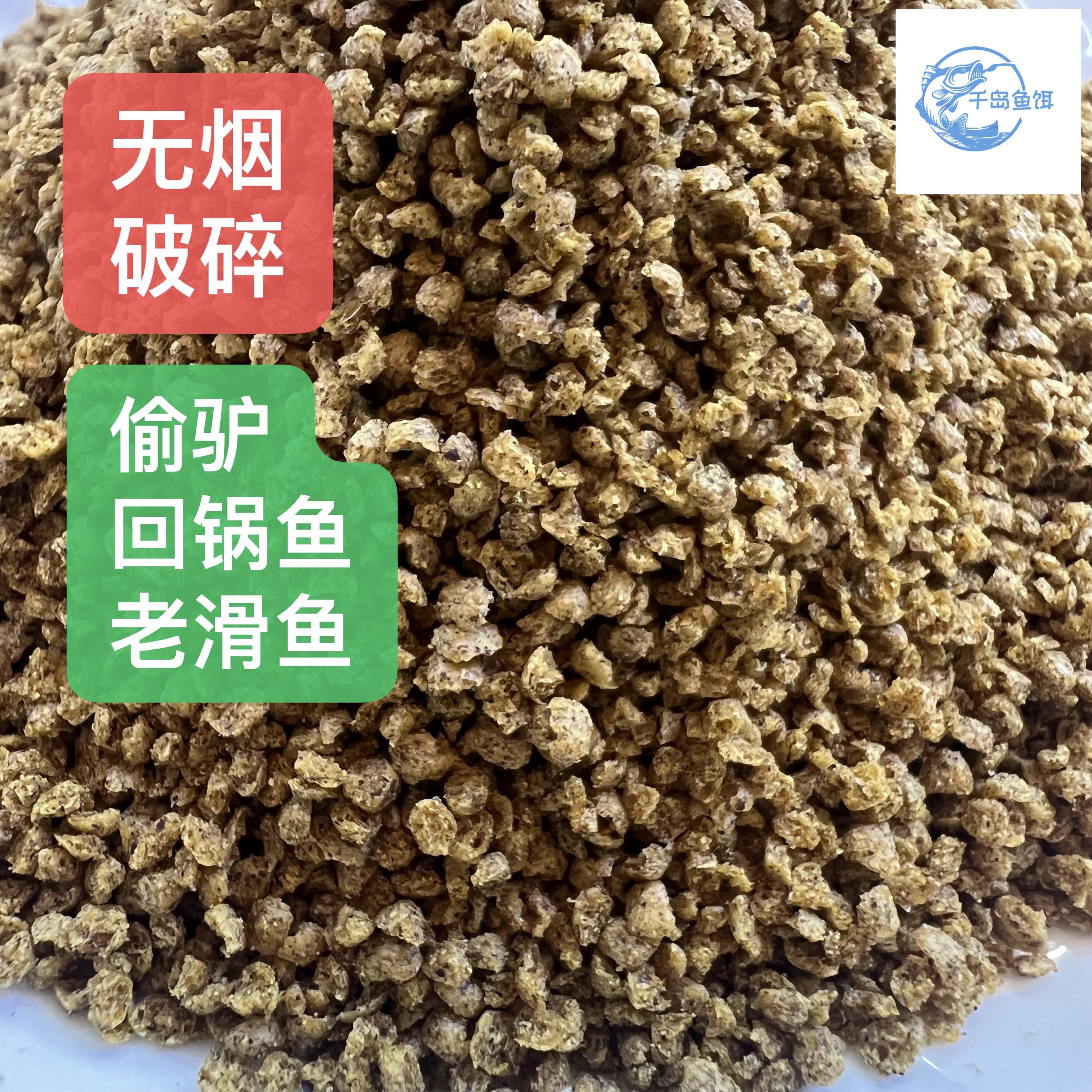 【万人爆款推荐】黑坑饵料无烟破碎鲤鱼罗非偷驴滑口爆款诱钓一体