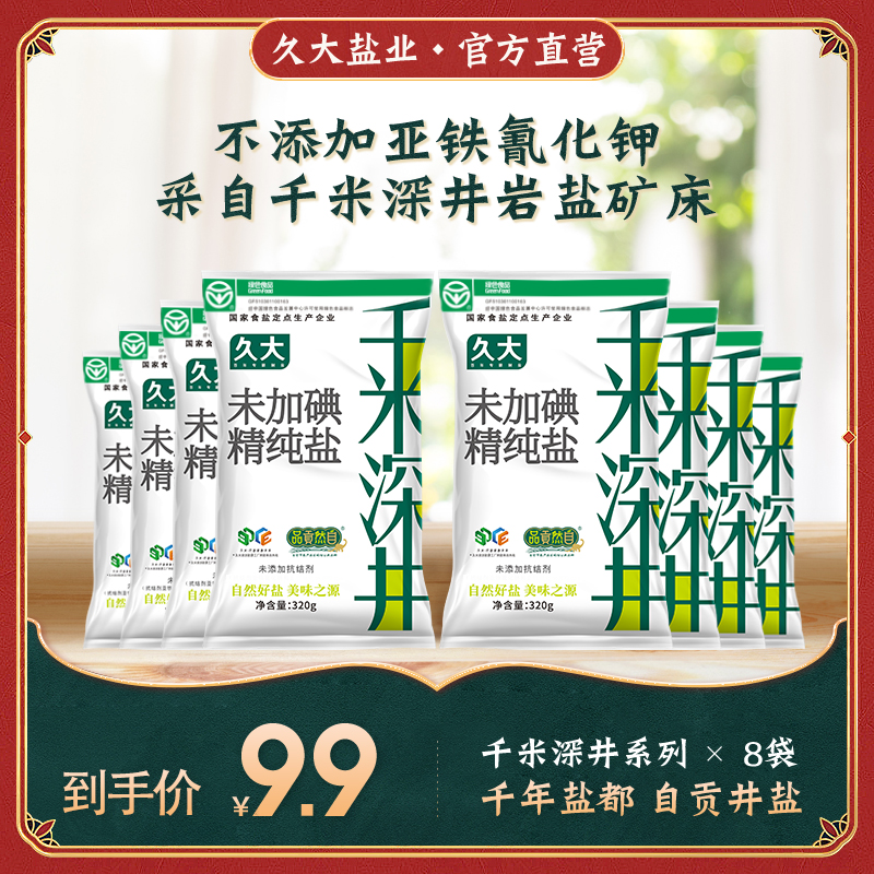 千米深井未加碘食盐不含抗结剂调味食用盐