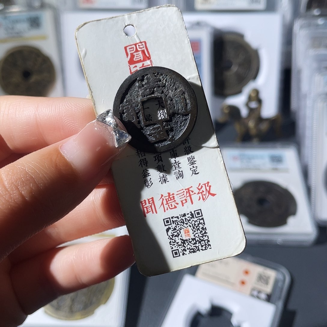 铜小莲，传世洪武一个