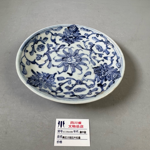 SCS56489清中期青花太阳花卉纹盘