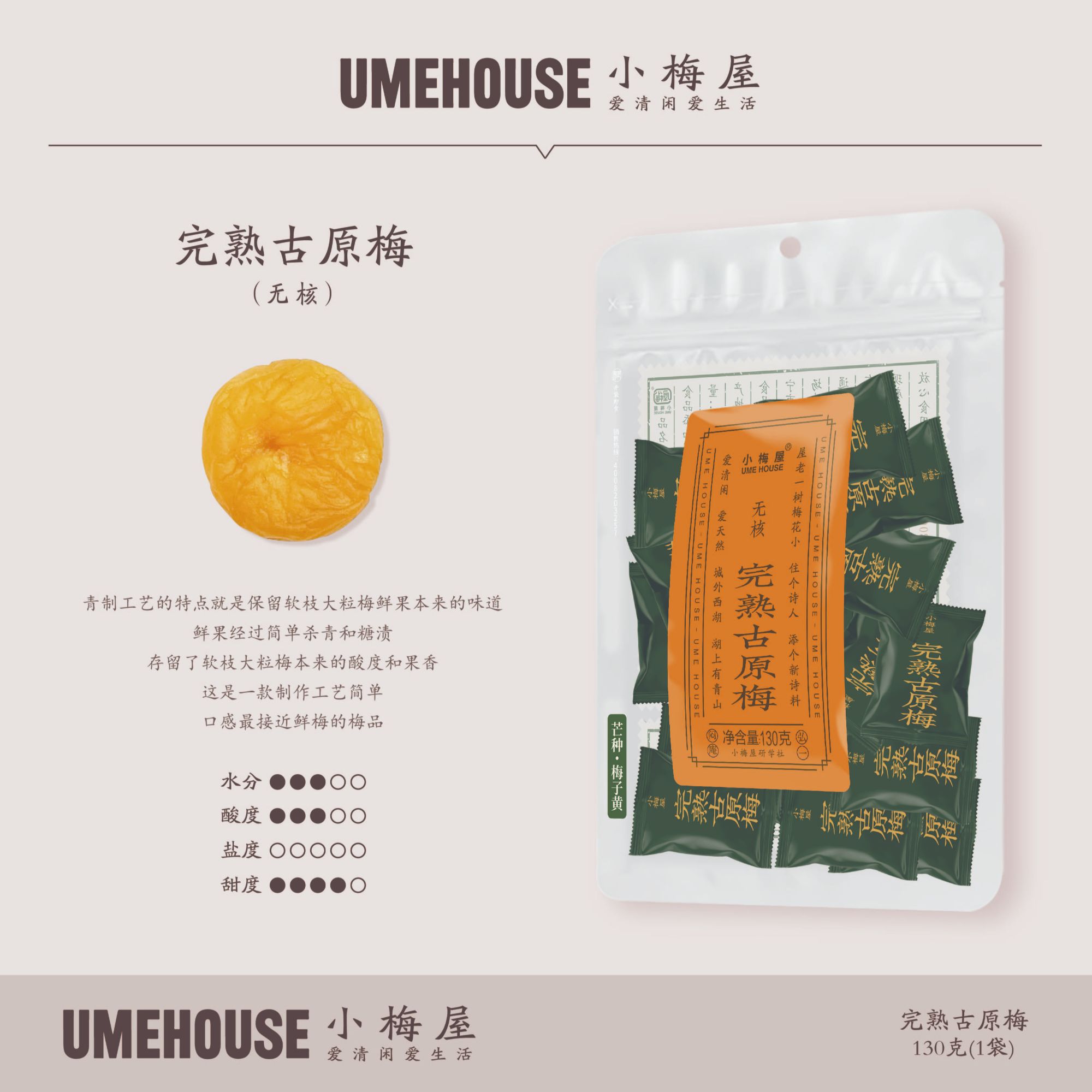小梅屋完熟古原梅130g 休闲孕妇零食蜜饯果干无核梅子酸话梅果脯