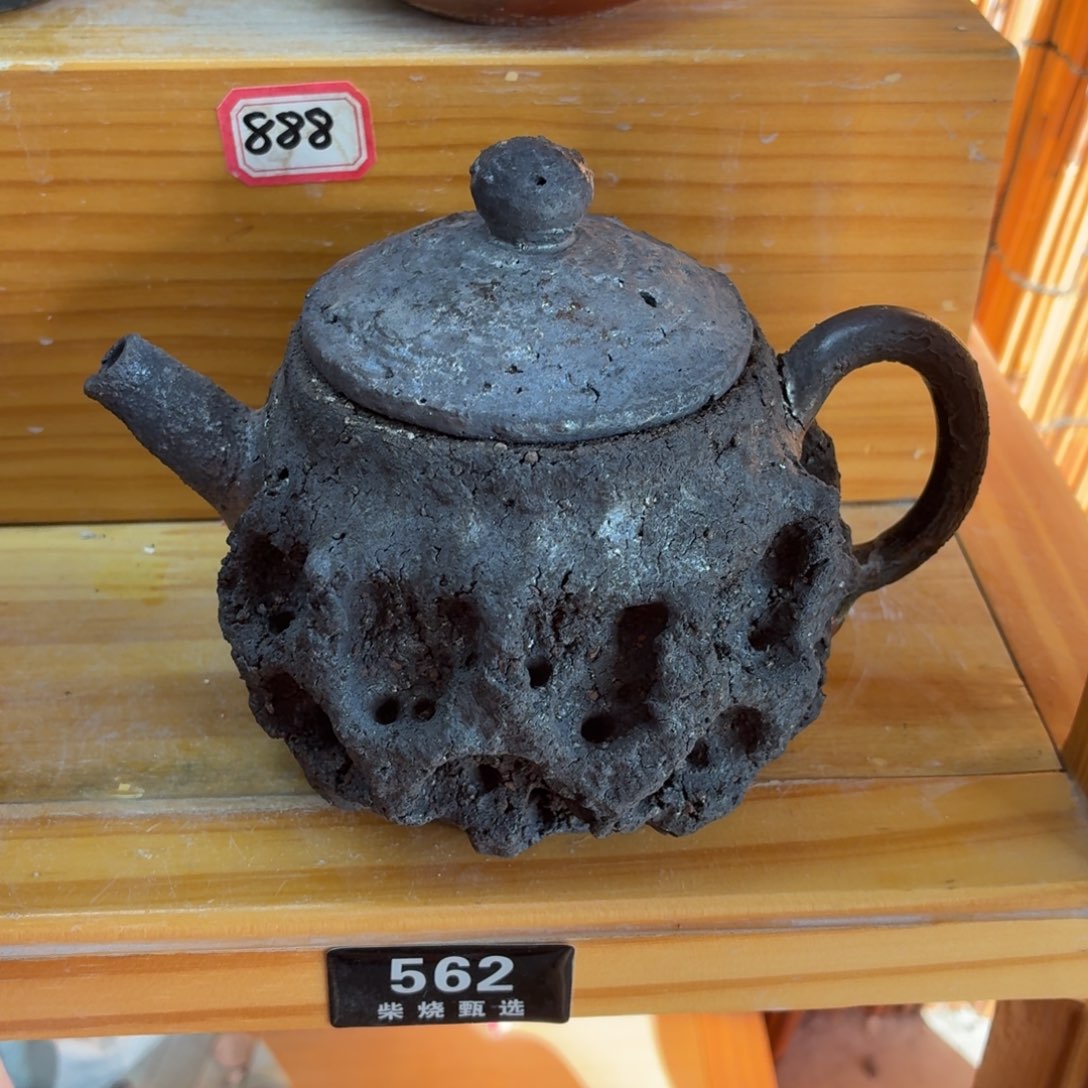 陶园柴烧精品高货562瑕 大瑕