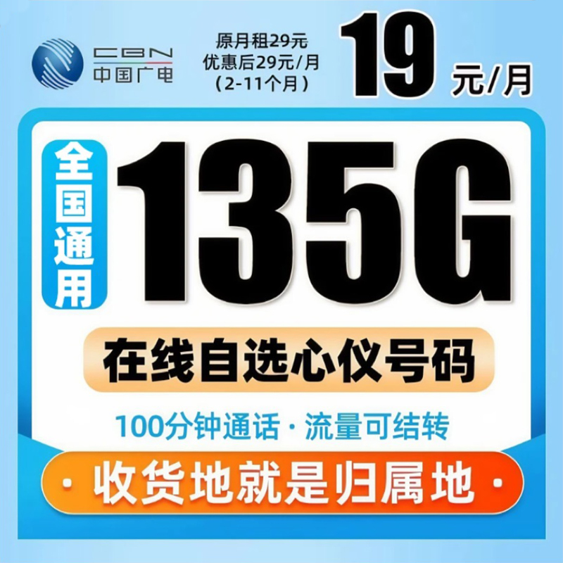 中国广电流量卡不限速手机卡5G电话卡花卡全国通用正规靓号奇云卡