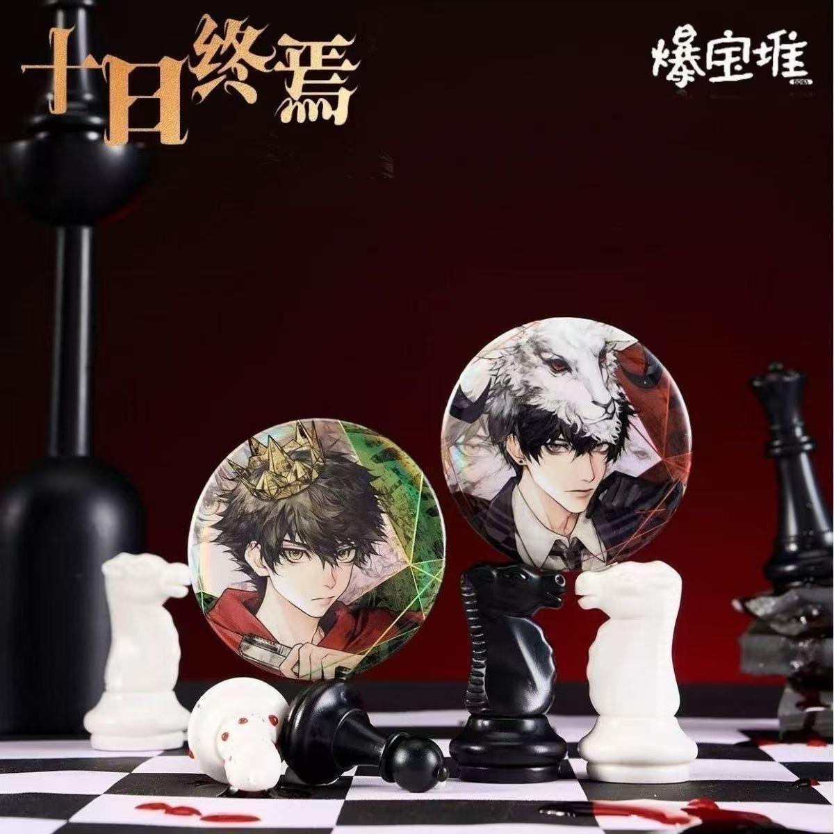 十日终焉羊群效应系列 徽章 潮玩盲盒 代拆