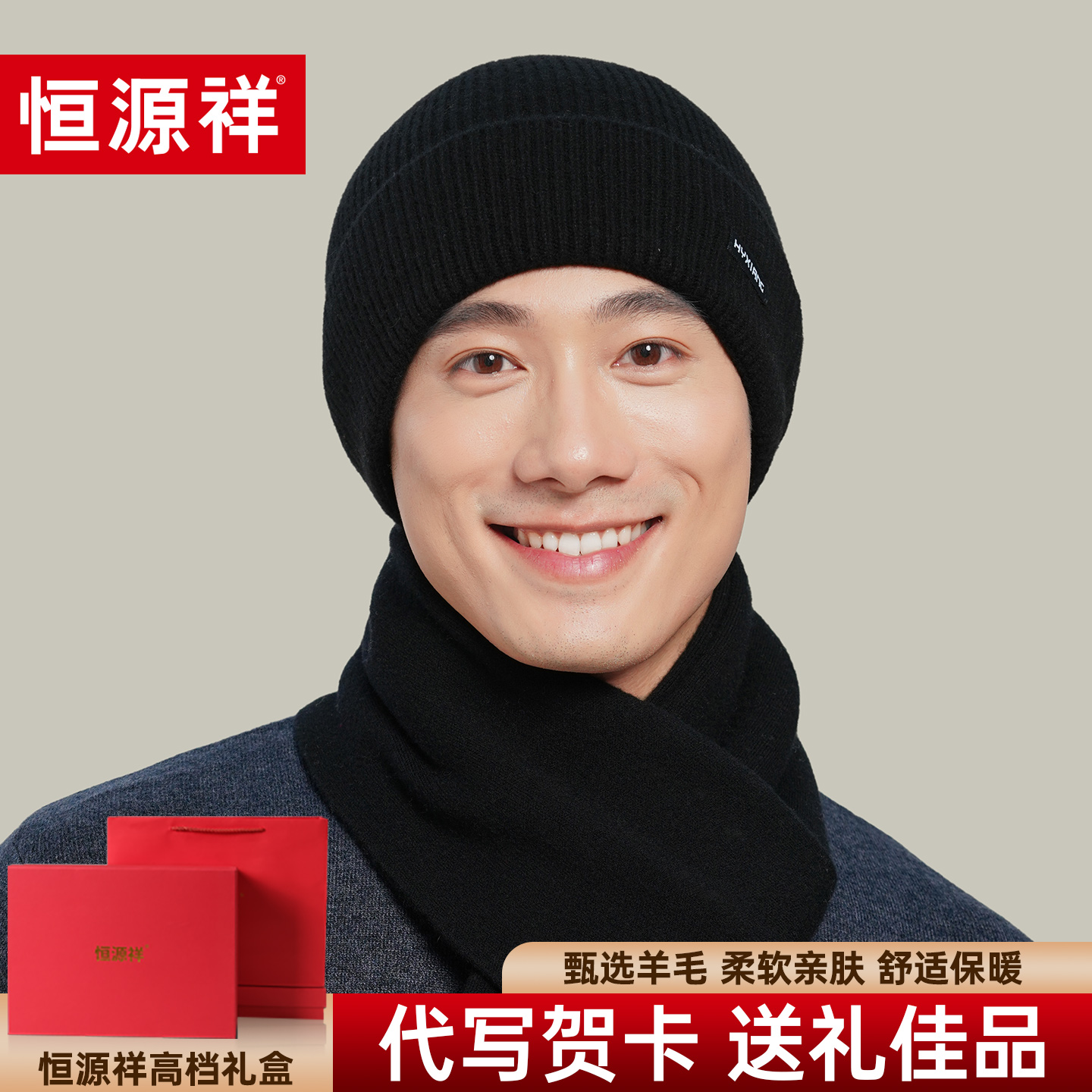 恒源祥山羊绒针织帽子男士秋冬加绒礼盒送长辈爸爸冬季保暖毛线帽