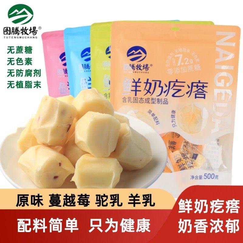 内蒙古图腾牧场鲜奶疙瘩500g驼乳原味特产奶制品手工奶酪独立零食