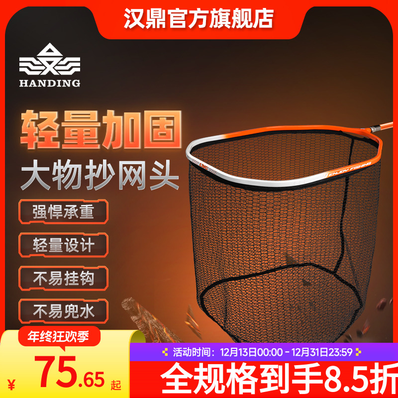 汉鼎大物抄网头涂胶防挂网兜巨物大物抄网折叠钓鱼捞鱼网钓鱼用具