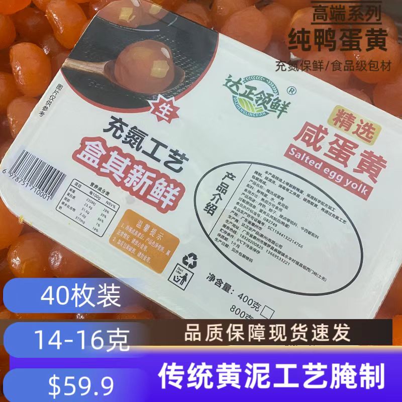 漫湘园14-16克食品级包材+充氮保鲜传统红泥腌制生咸蛋黄烘焙原料