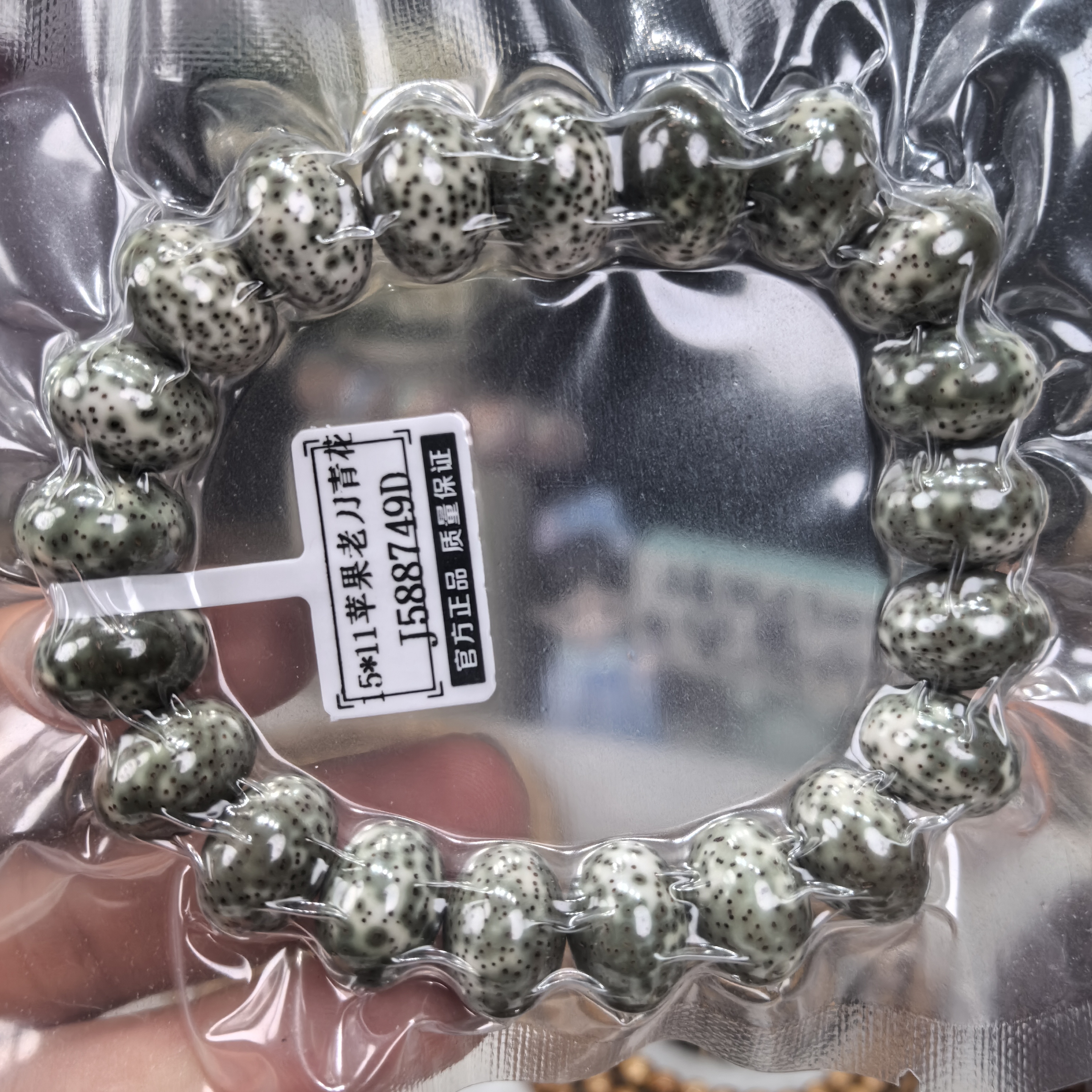 青花瓷算盘珠15/11玄月针尖星老刀苹果珠星月菩提同枝籽手串