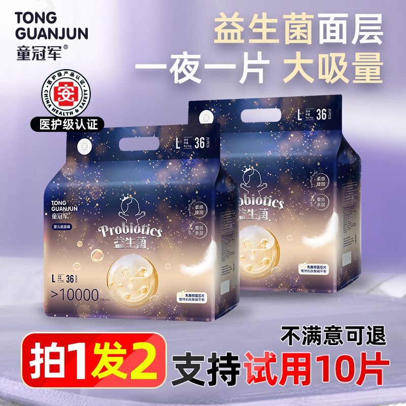 【防漏粑粑兜】童冠军益生菌婴儿纸尿裤秋冬大吸量拉拉裤干爽不反渗