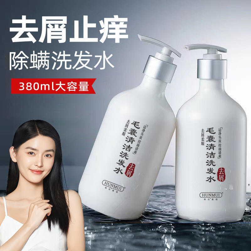 【买一送一】毛囊清洁洗发水去屑止痒清爽控油清洁除螨柔顺洗发