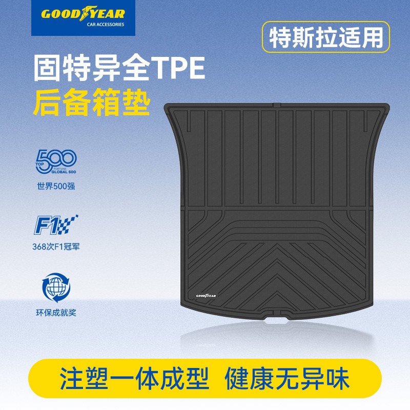 固特异TPE后备箱垫靠背垫适用于特斯拉ModelYL焕新y/3专用配件