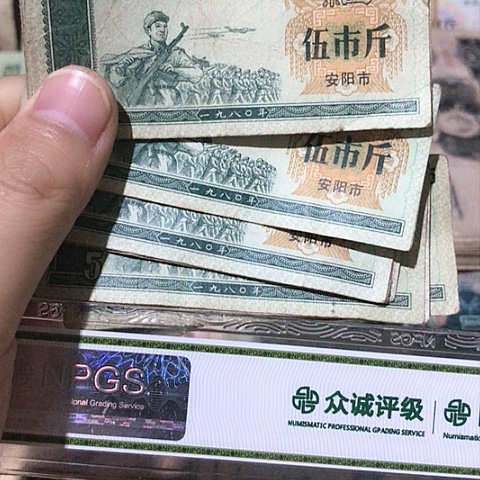 10张退市旧票福利品