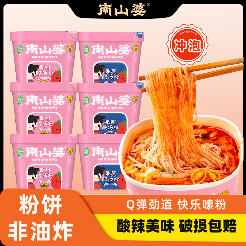 南山婆贵州酸汤粉酸汤米线冲泡方便食品非油炸懒人速食粉酸辣粉商品图