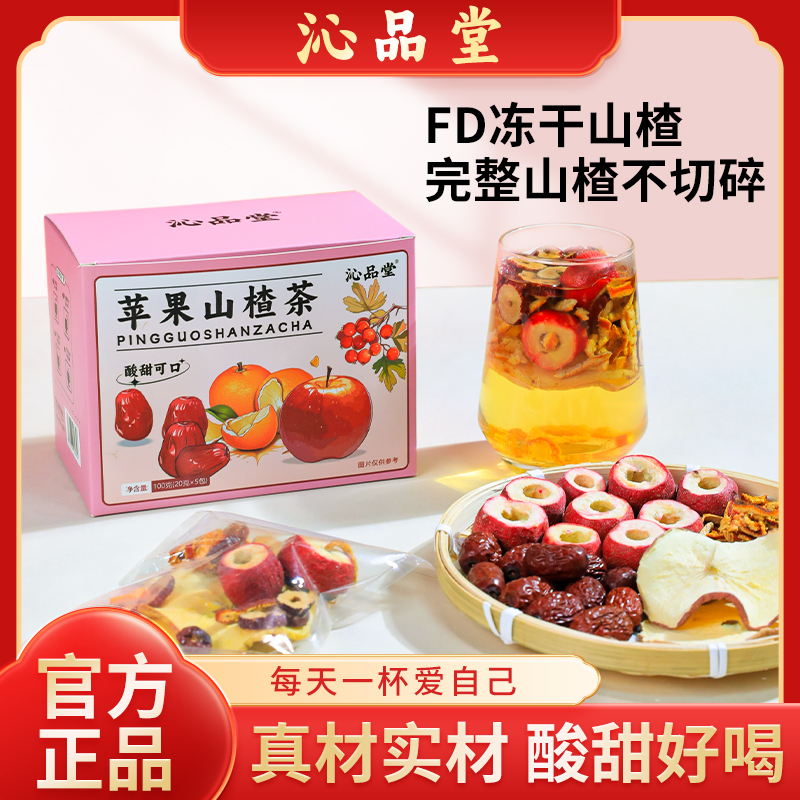 【整料不打碎】苹果山楂茶酸甜好喝山楂陈皮红枣苹果水果茶组合茶包