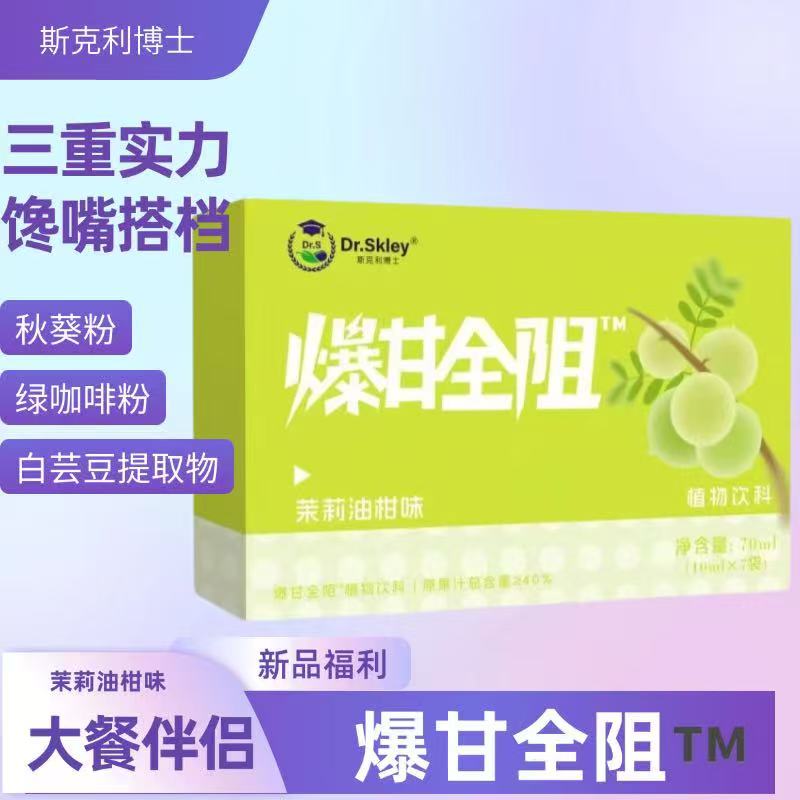 全新升级 合理配比 天然萃取 元气焕活 一爆甘全阻饮1