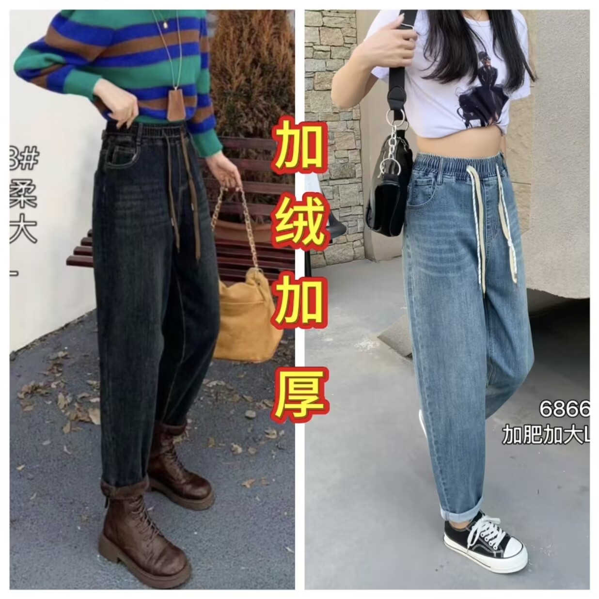 大码牛仔裤加绒加厚系带弹力老爹裤松紧腰百搭休闲哈伦裤女6866
