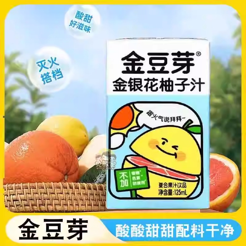 金豆芽金银花柚子汁清润健康饮品儿童植物果汁饮料125ml小盒可携