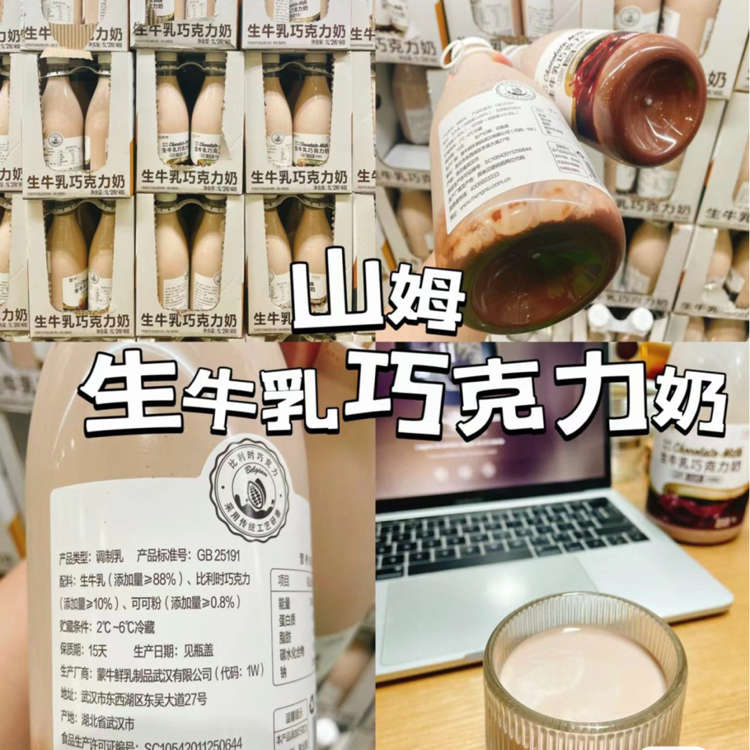 【山姆巧克力奶 爆款返场】山姆生牛乳巧克力奶1L（0防腐冷藏保存）