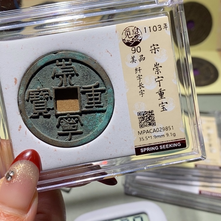 圆***圆铜觅泉90古钱币 小凤