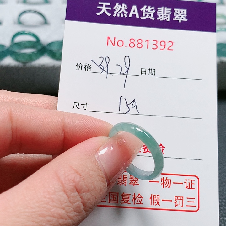 翡翠戒指未镶嵌15号