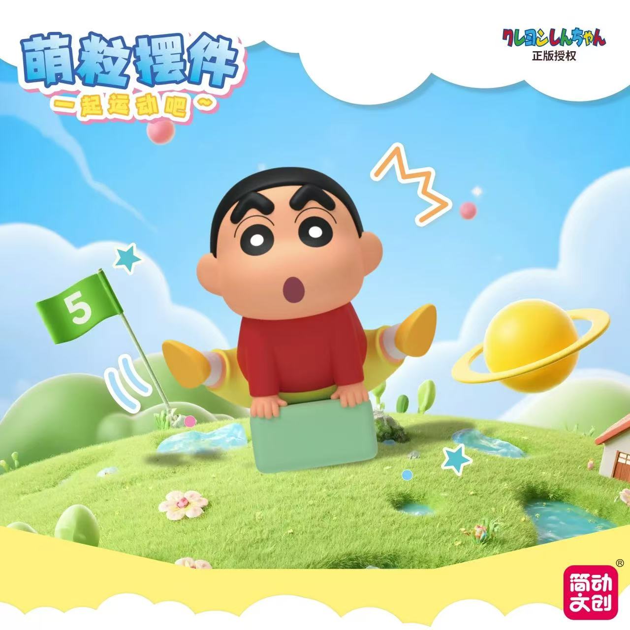 简动蜡笔小新萌粒手办盲盒一起运动吧迷你小公仔玩偶摆件周边玩具