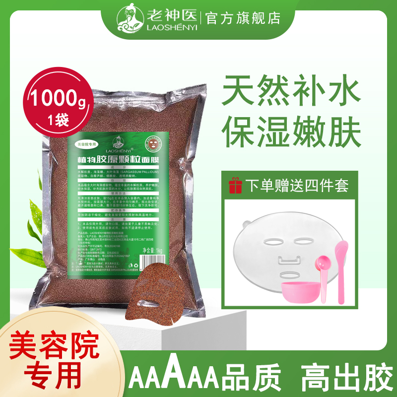 海藻面膜女纯小颗粒补水天然海澡泥泰国美容院专用官方专营店正品