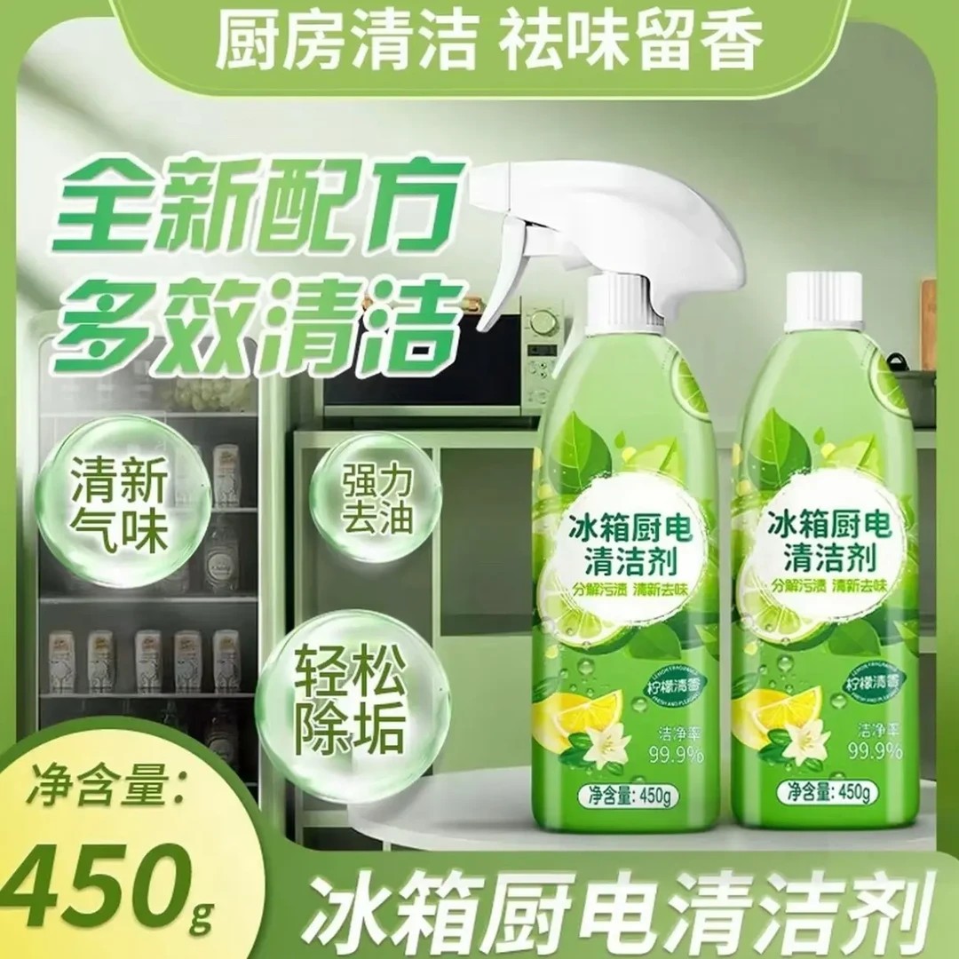 【到手2瓶】多功能泡沫清洁剂冰箱厨电清洁剂厨房油烟机清洁剂清新