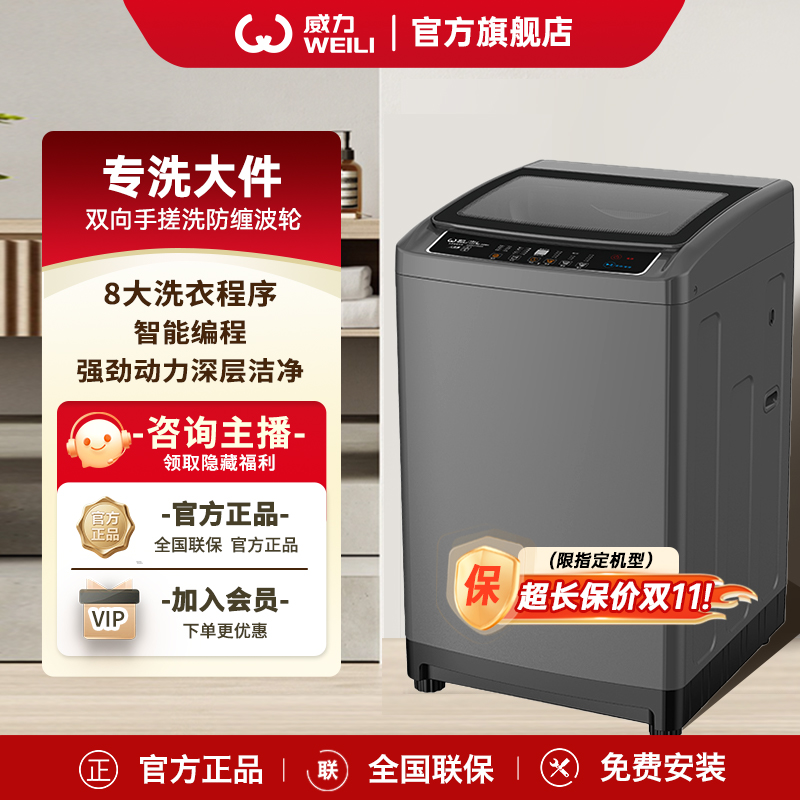 【超值购补贴】威力16KG全自动波轮洗衣机大容量家用洗衣机全自动