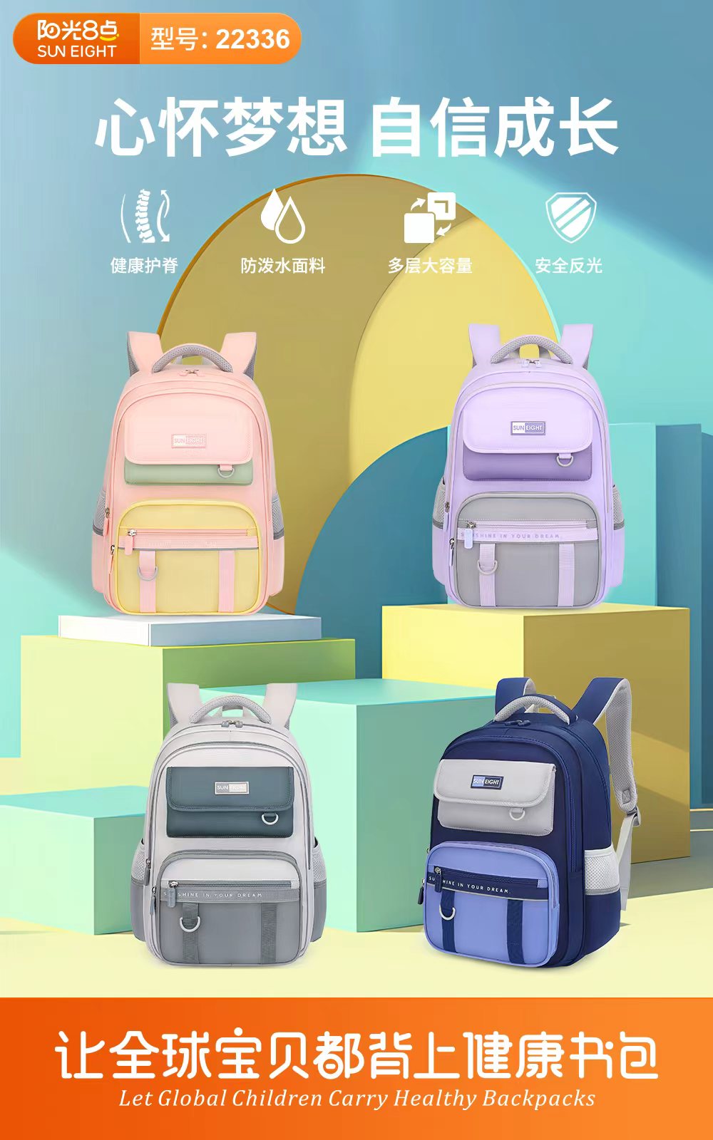 [阳光8点]新款小学生书包3-6年级轻便减负护脊包22336