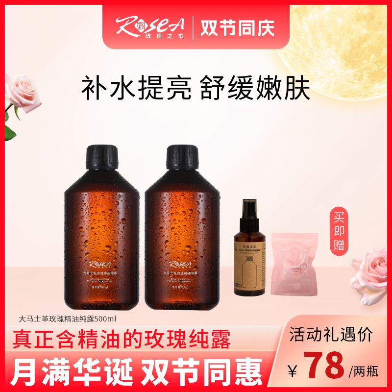 【玫瑰精油纯露500ML】大马士革玫瑰纯露补水喷雾爽肤水湿敷精华水