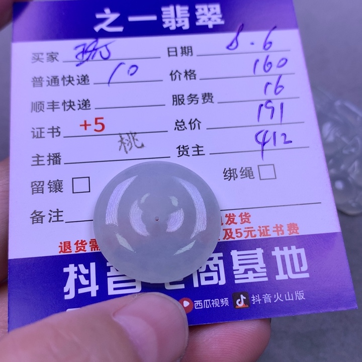 翡翠未镶嵌颈饰玩****e