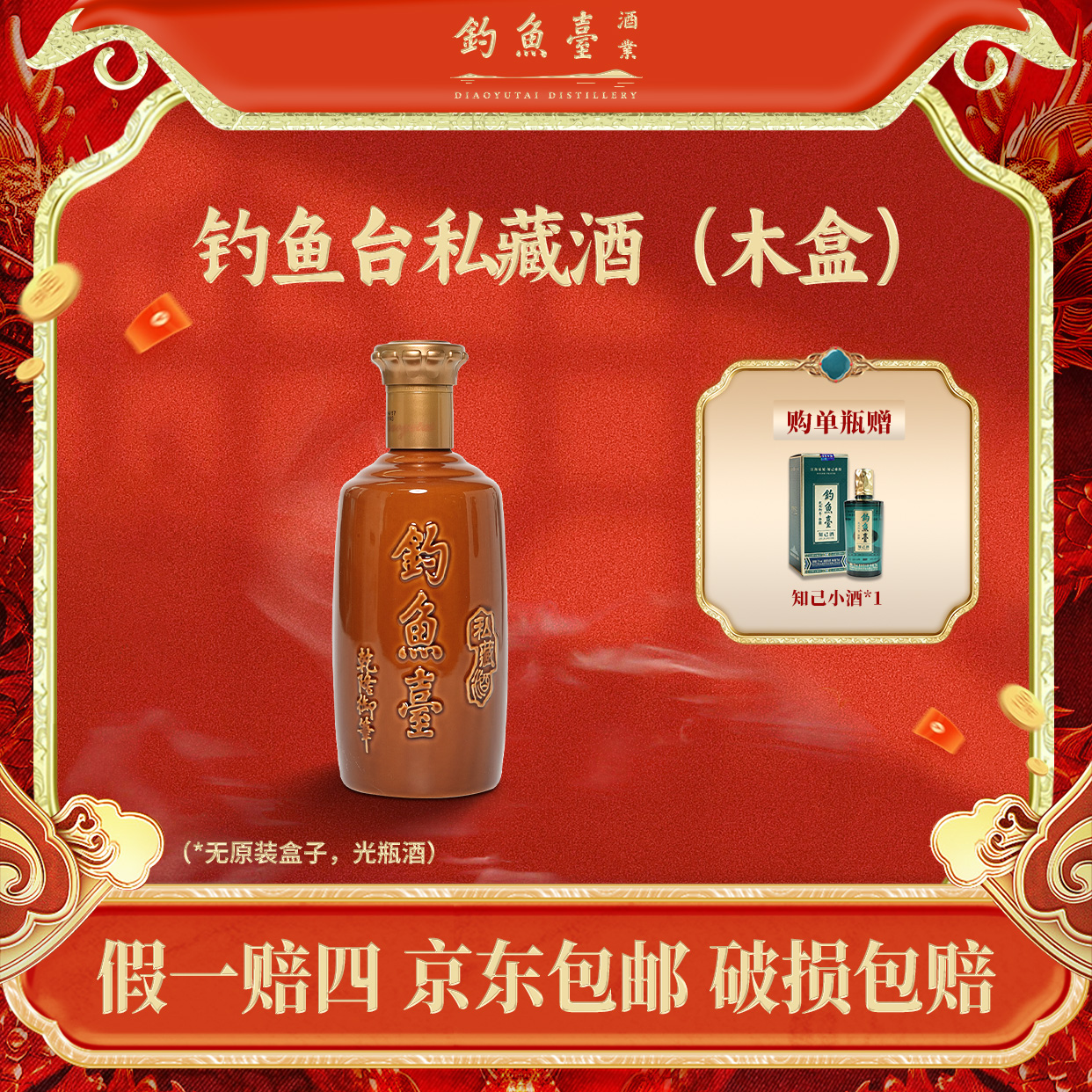 钓鱼台木箱私藏酒（单瓶）【会员专属】酱香型白酒53度500ML