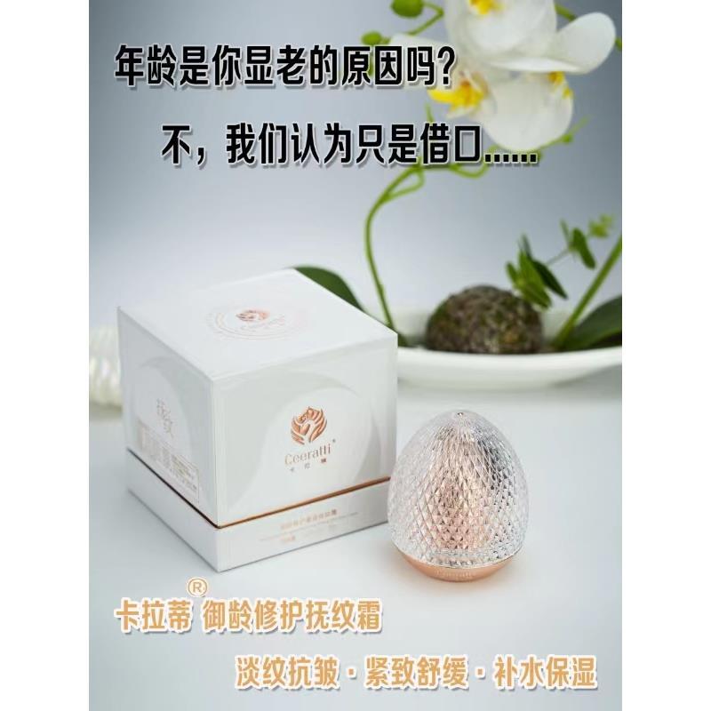Ceeratti卡拉蒂御龄修护鎏金抚纹霜