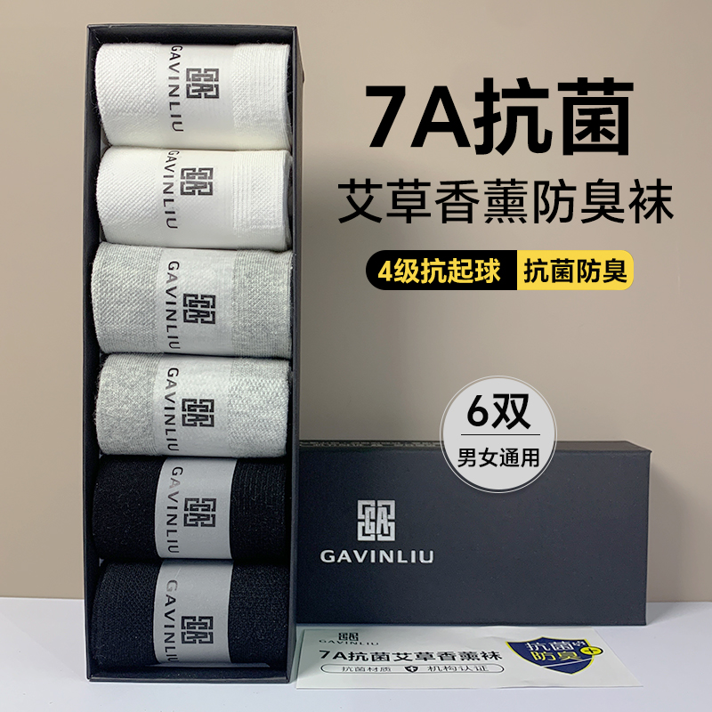 【粉丝福利】7A抗菌防臭袜艾草香薰袜子男女通用中筒女士秋冬款透气