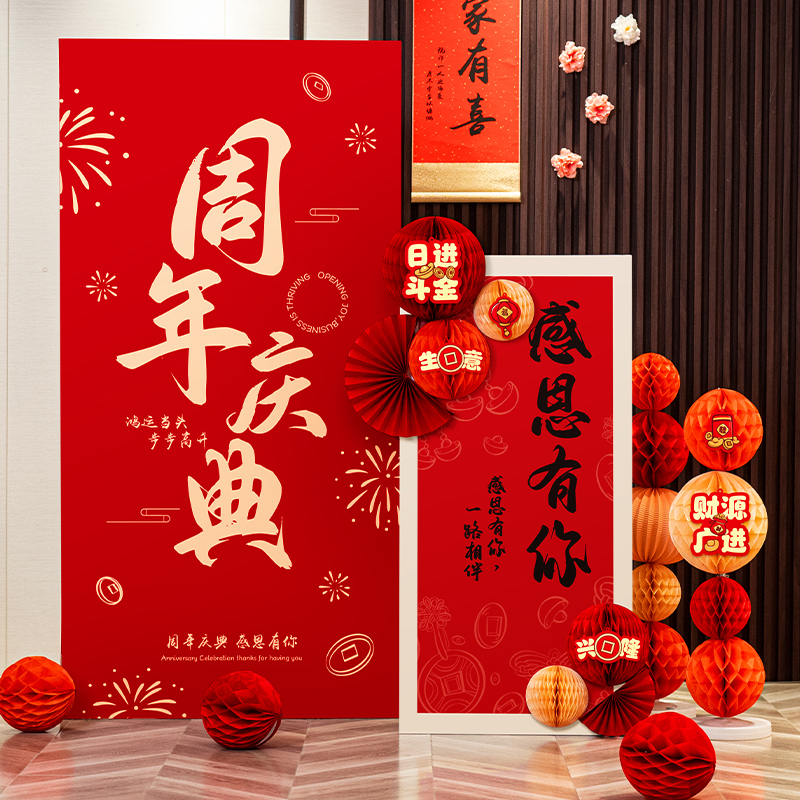 新店开业气氛活动布置公司商场门店场景装饰周年庆典气球背景KT板