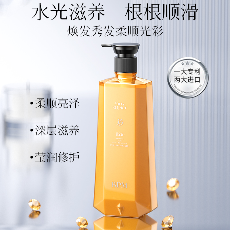 BPM蜂皇浆柔顺修护黄宝石发膜dzj