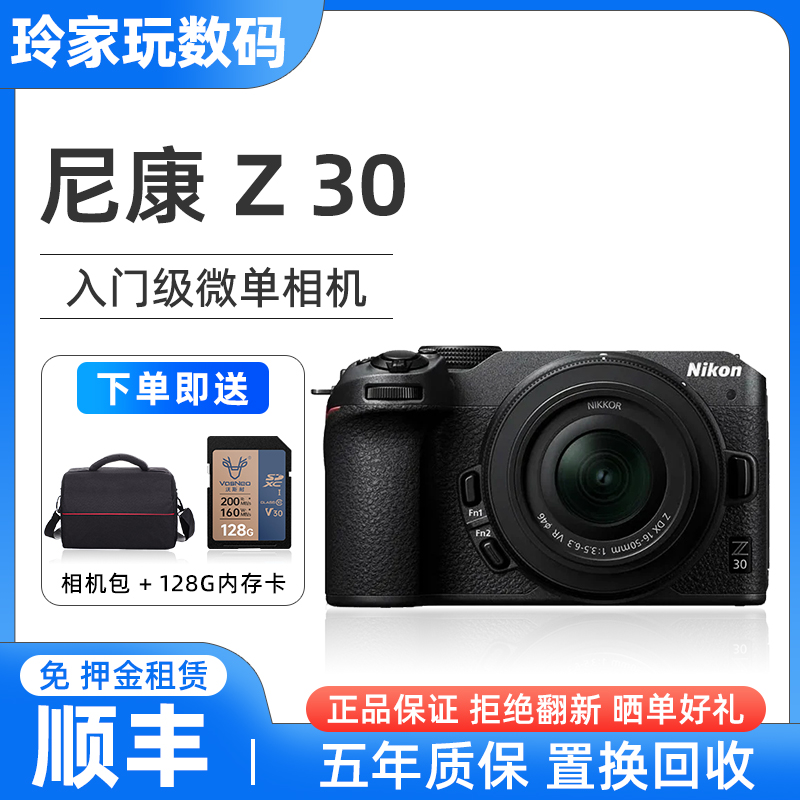未拆封 Nikon/尼康 尼康 Z30 入门级微单Vlog旅游高清数码变焦