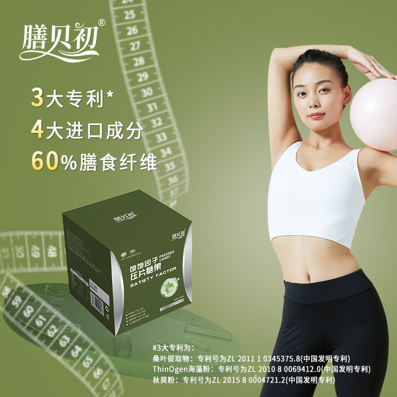 【琴姐专属】焕新升级 膳贝初压片糖果 纤维饱感豆 科学代餐