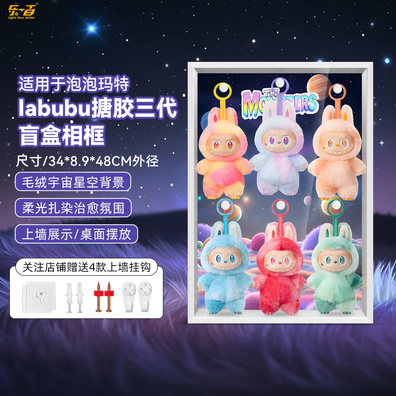 乐一百适用于泡泡玛特labubu拉布布搪胶前方高能收纳相框展示盒