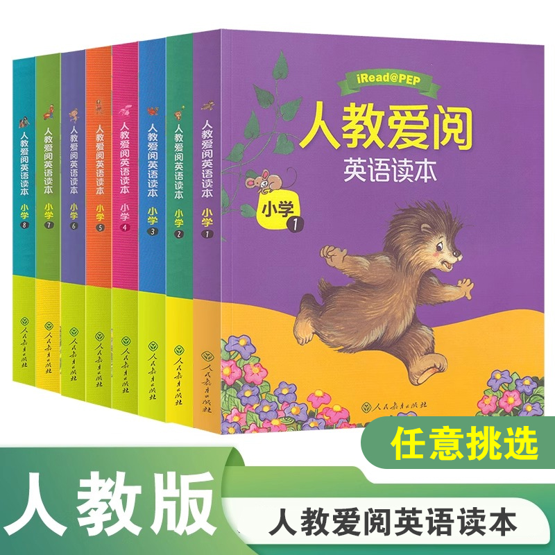 人教爱阅英语读本小学生版1-6年级绘本儿童读物人民教育出版社