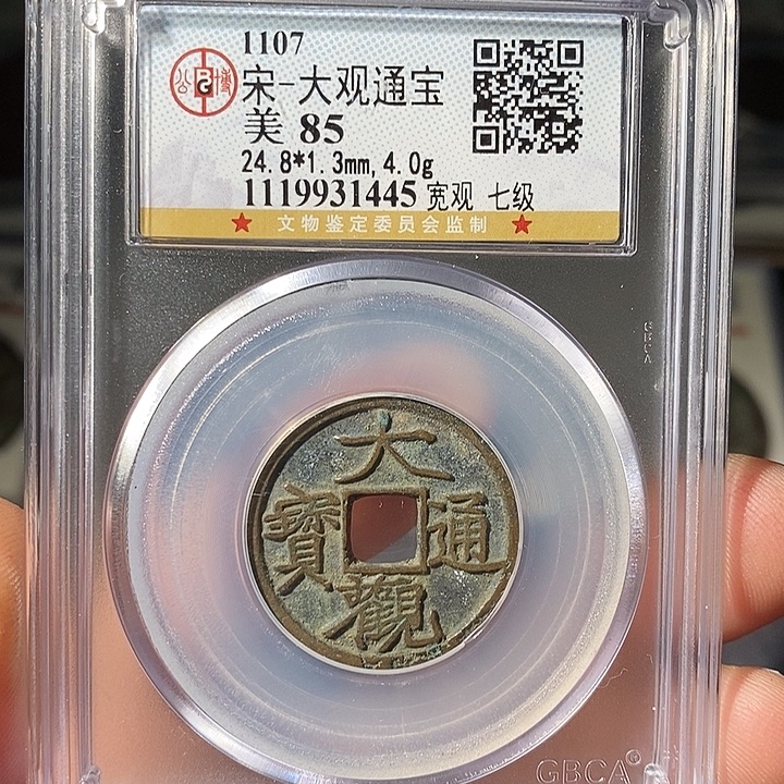 铜 ZL评级盒子币一个1445