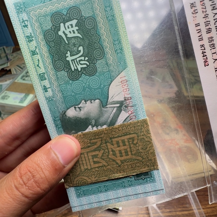 四版币8002一刀一刀一刀青绿美翠