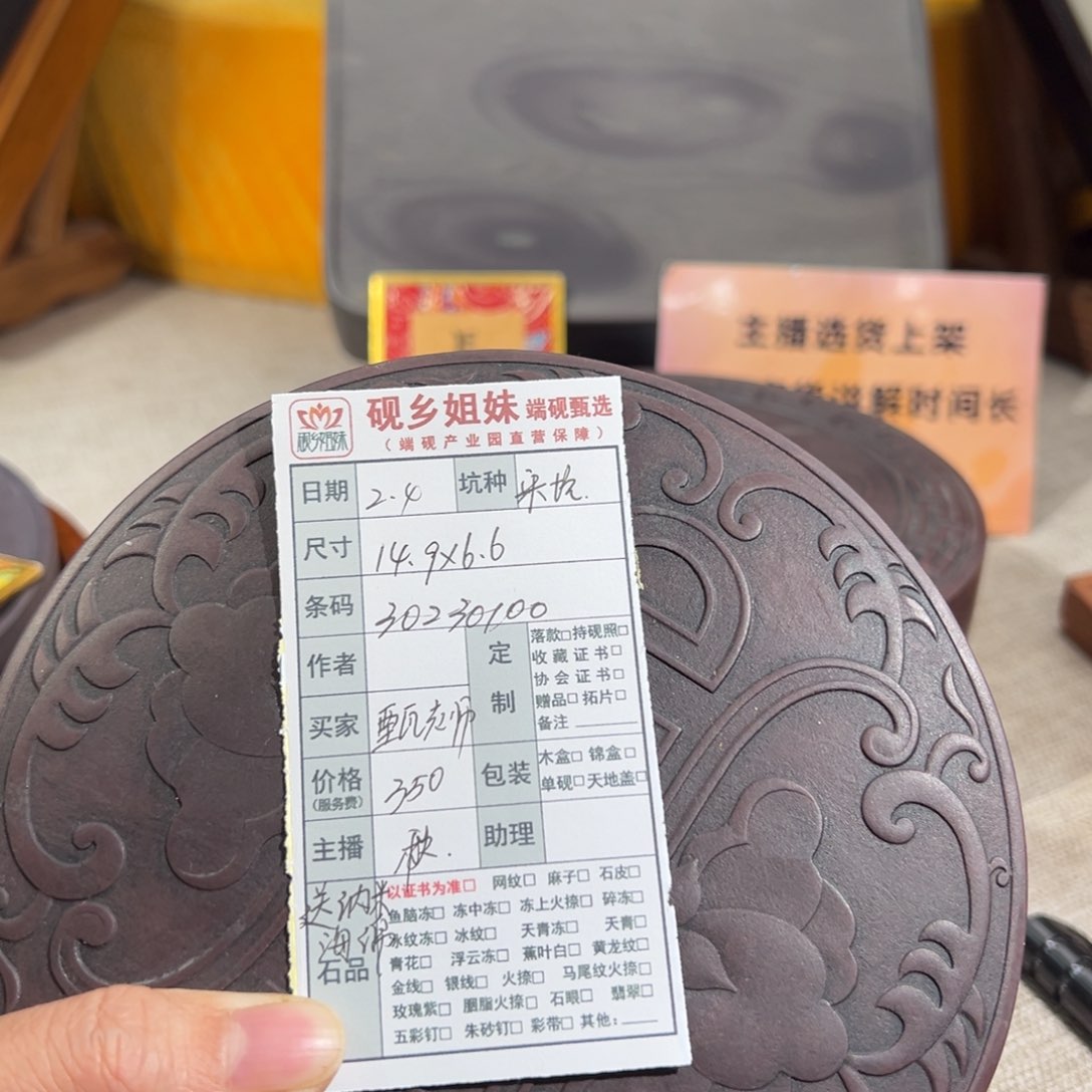 【闪购商品】甄*砚乡端砚宋坑1234567890
