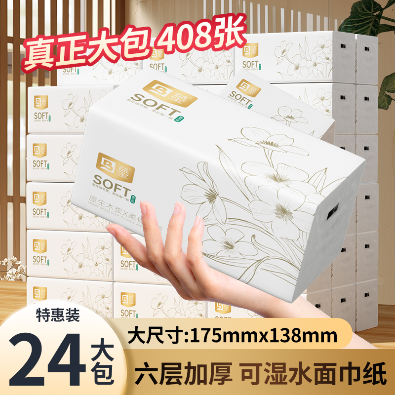 益宝408张加量装抽纸原生木浆干湿两用家庭装24包整箱纸巾XA