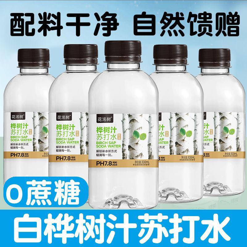 【整箱特价】白桦树汁苏打水300ml/瓶清新爽口配料干净厂家直营