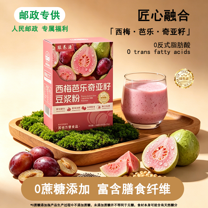 中国邮政【数量改6到手优惠+送胖胖杯】西梅芭乐奇亚籽豆浆粉代餐E
