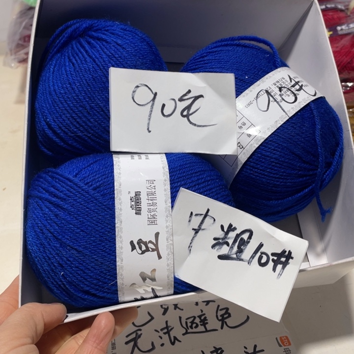 羊毛混纺特价0.5斤