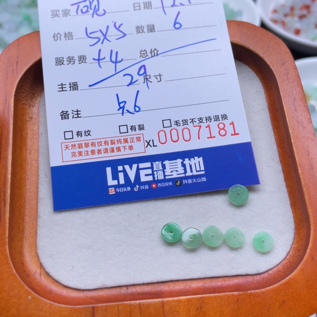 砚****翡翠散珠平安扣卡6