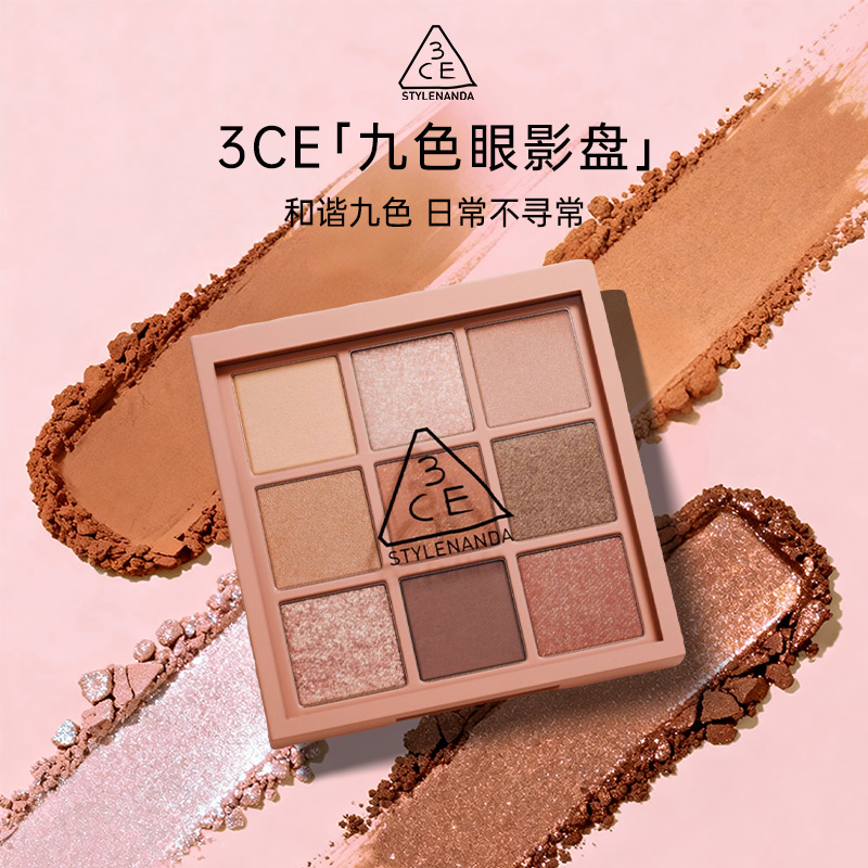 3CE九色眼影盘九宫格眼影秋风落叶橘棕盘日常百搭送女友生日礼物 